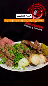 وجبة كباب مشوي - مطعم أبو زيادة (Abu Zyadeh)