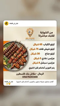 قائمة مشويات مطعم أبو زيادة (Abu Zyadeh)