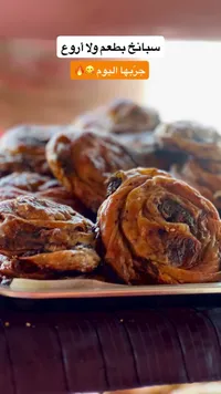 فطائر السبانخ المخبوزة