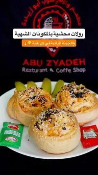 رولات محشية بالجبنة - مطعم أبو زيادة
