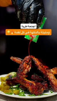 أجنحة دجاج مشوية