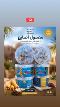 معمول أصابع - كرم النخيل