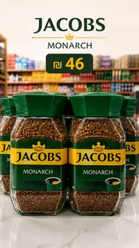 قهوة سريعة التحضير مونارك - جاكوبس (Jacobs) - سوق غزة