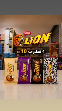 شوكولاتة لايون - نستله (Nestle) - سوق غزة