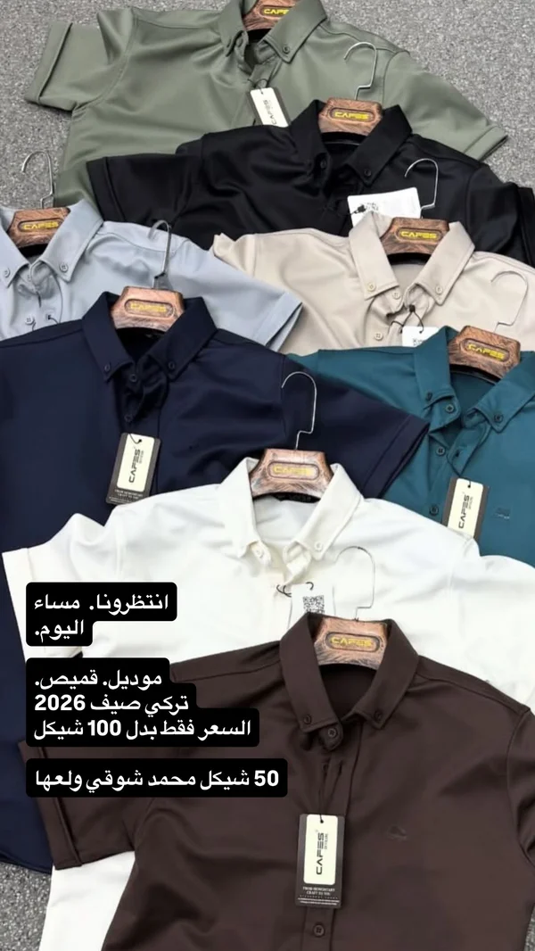قميص رجالي صيفي - كافيس (Cafes) - ملابس رجالية - سوق غزة
