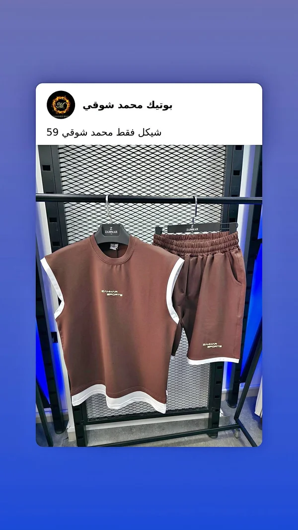 طقم رياضي صيفي - زمار (Zammar) - ملابس رجالية - سوق غزة