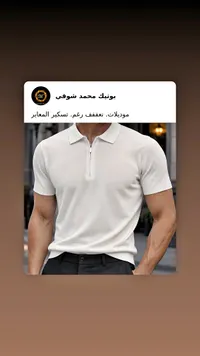 تيشيرت بولو بسحاب - بوتيك محمد شوقي