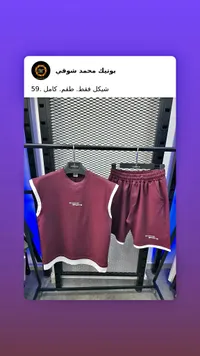 طقم رياضي صيفي - زمار سبورتس (Zammar Sports) - سوق غزة