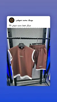 طقم رياضي صيفي - زمار (Zammar) - سوق غزة