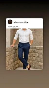 طقم ملابس رجالي كلاسيكي - بوتيك محمد شوقي