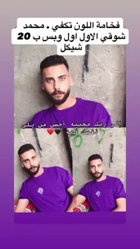 تيشيرت رجالي - محمد شوقي (Mohamed Shawky) - سوق غزة