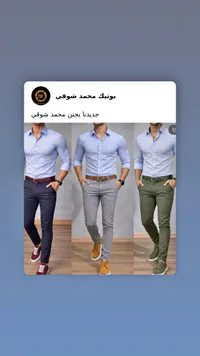 تشكيلة ملابس رجالية - بوتيك محمد شوقي