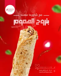 شاورما الدجاج - فراتيرنا