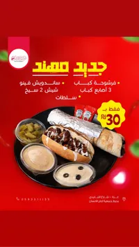 وجبة شاورما حديقة سعيدة