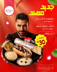 وجبة حديق ممتاز - الوجبة الشرقية