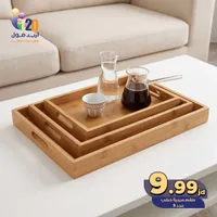طقم صواني خشبية متداخلة - 3 قطع