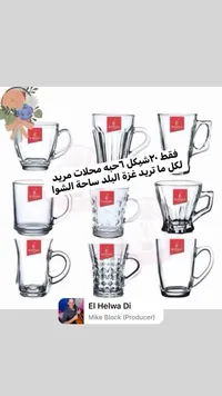أكواب زجاجية - سليم ماكس (Slimax) - سوق غزة