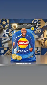 شيبسي بنكهة الخل والملح - شيبسي (Chipsy)