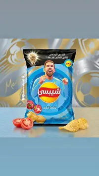 شيبسي بطعم الطماطم - ليونيل ميسي (Lay's)