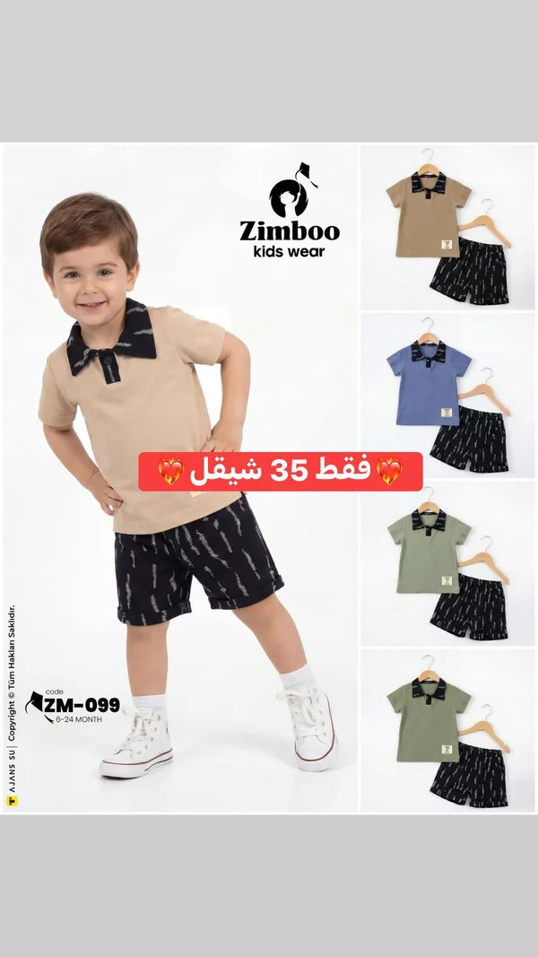 طقم ملابس صيفي للأطفال - زيمبو (Zimboo) - ملابس أطفال - سوق غزة