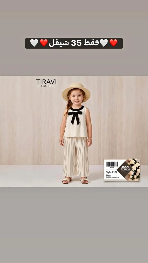 طقم ملابس صيفي للبنات - تيرافي جروب (Tiravi Group) - ملابس أطفال - سوق غزة