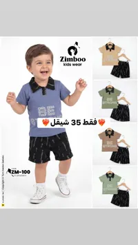 طقم ملابس صيفي للأطفال - زيمبو (Zimboo) - سوق غزة