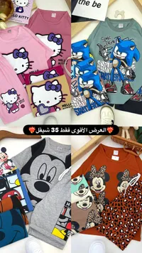 تشكيلة ملابس أطفال برسومات كرتونية - سوق غزة