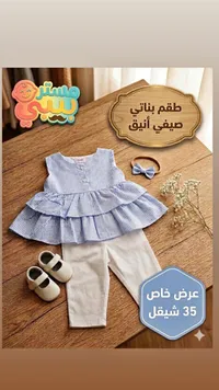 طقم بناتي صيفي أنيق - مستر بيبي - سوق غزة