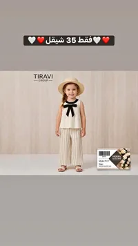طقم ملابس صيفي للبنات - تيرافي جروب (Tiravi Group) - سوق غزة