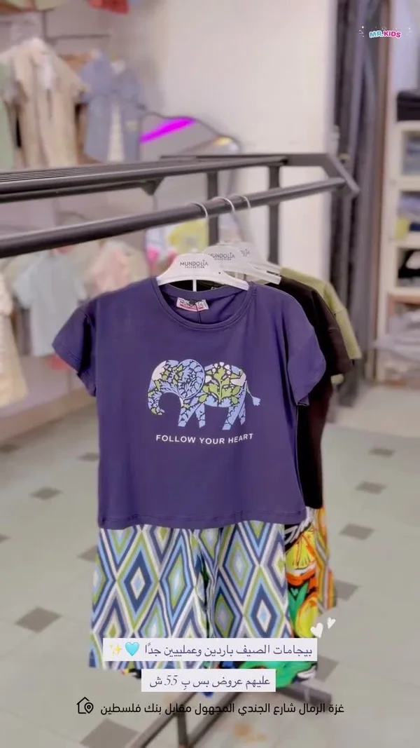 بيجامات أطفال - MUNDITA KIDS - ملابس أطفال - سوق غزة