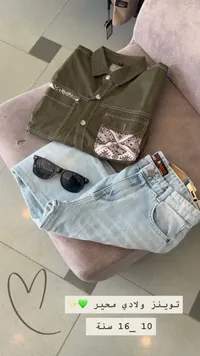 مجموعة ملابس كاجوال للشباب