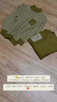 بدلة أطفال مخطط أخضر وأبيض