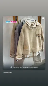 تشكيلة ملابس أطفال - MR. KIDS