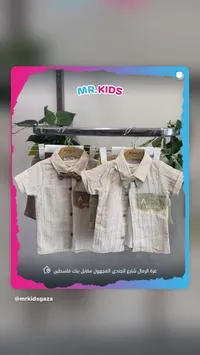 طقم قميص صيفي للأطفال - بوملو (Bomlo)