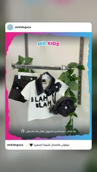 طقم ملابس صيفي للبنات - مستر كيدز (Mr. Kids)