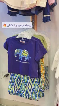بيجامة برمودا للأطفال - موندوليا (Mundolia)