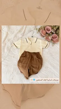 طقم ملابس صيفي للأطفال - وورثي (Worthy)