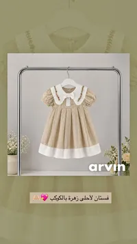 فستان أطفال كلاسيكي بياقة مطرزة - آرفين (Arvin)
