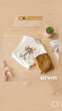 طقم ملابس صيفي للأطفال - آرفين (Arvin)