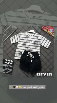 طقم ملابس صيفي للأطفال - آرفين (Arvin)