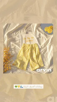 طقم بيجامة صيفية للأطفال - آرفين (Arvin)