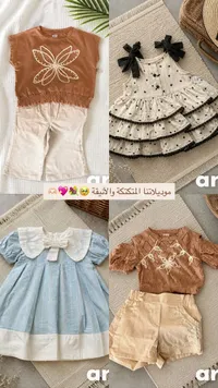تشكيلة ملابس أطفال صيفية أنيقة
