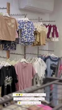 تشكيلة ملابس أطفال