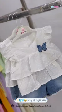 طقم فراشة - تشيليك بيبي (Çilek Bebe)