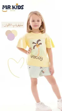 طقم ملابس أطفال - مستر كيدز (MR. KIDS)