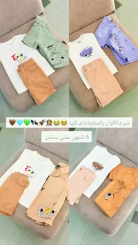 تشكيلة ملابس أطفال