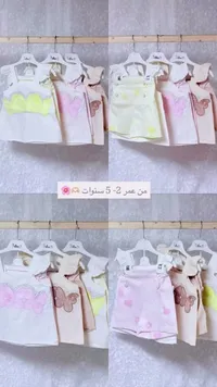 تشكيلة ملابس أطفال - من عمر 2-5 سنوات