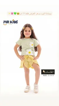 بيجامة ورد بطبعات زهور - مستر كيدز (MR. KIDS)
