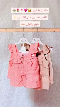 طقم دلوعة البيت (Pallone)