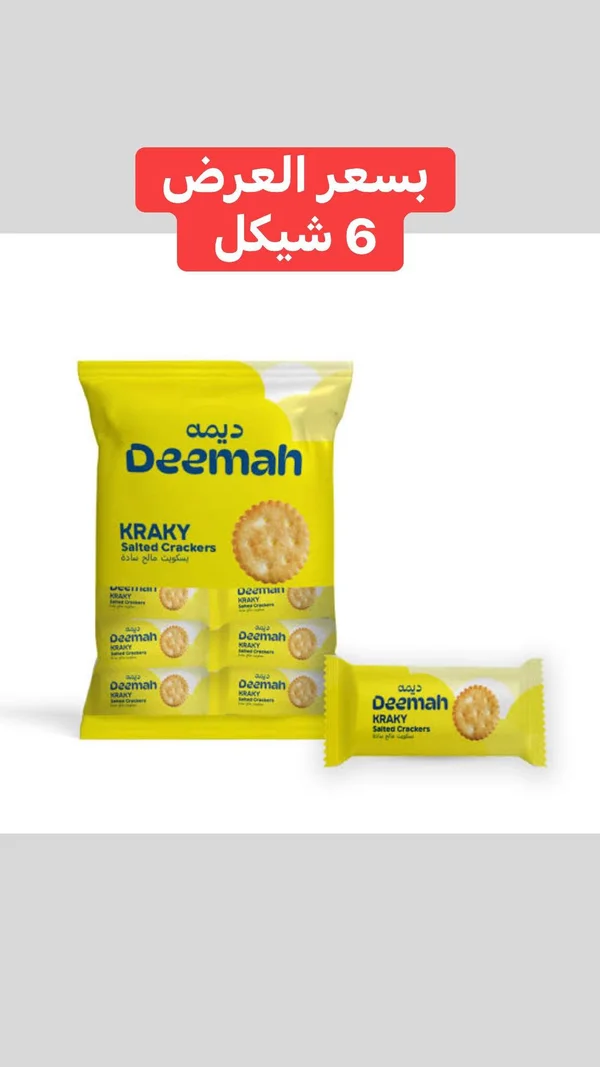 بسكويت مالح كراكي - ديمه (Deemah) - مواد غذائية وبقالة - سوق غزة